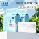子初（matern’ella）婴儿宝宝一次性隔尿垫新生儿护理垫防水透气纸尿垫透气不回渗床垫 M码 20片*2包（33*45cm）