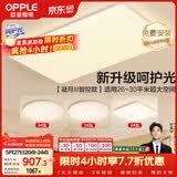 欧普照明（OPPLE）吸顶灯客厅大灯智能现代奶油风LED照明护眼灯具灯饰套餐5包安装