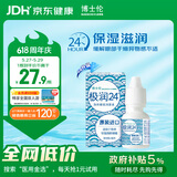 博士伦极润润眼液24小时保湿滴眼液8ml美瞳护理液润眼保湿滴眼液
