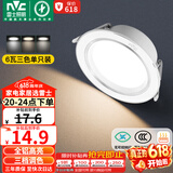 雷士（NVC）LED筒灯客厅卧室过道嵌入式天花灯全铝漆白6瓦三色开孔75-85mm