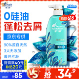 海飞丝去屑0硅油洗发水350ml菁纯丝滑男士女士洗头膏控油蓬松京东自营