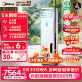 美的【价保618】中央空调 5匹柜式空调 双排铜管  家用空调 一级能效 RFD-120LW/BSDN8Y-PA401(1)A