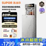 苏泊尔纯钛制冰茶吧机下置水桶饮水机家用高端客厅用2026年新款智能制冷一体机制热钛泉茶吧SW-CBJ60B