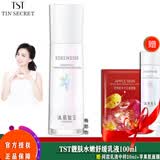 TSTTIN'SECRET活酵母面膜乳冰肌如玉修护冻膜洗面奶保湿水身体乳系列/ 冰肌如玉靓肤水嫩舒缓乳液100ml