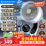 艾美特（AIRMATE）【天鹅MAX】空气循环扇直流变频家用大风力电风扇卧室轻音一级能效负离子净化语音落地扇 SRDI151