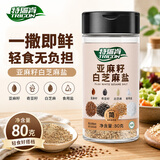 特瑞肯（TRICON）凉拌菜调料 亚麻籽芝麻盐80g百搭凉拌菜蔬菜沙拉烧烤健身调料拌面