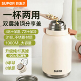 苏泊尔（SUPOR）保温杯大容量男女316L不锈钢随行水壶户外保温壶水杯车载大肚杯