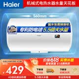 海尔换新补贴电热水器40升 HC3新 金刚搪瓷内胆租房优选5.5倍大水量2200W速热家用洗澡储水式 上门安装