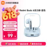 小米Redmi Buds 6活力版 蓝牙无线耳机 30小时长续航 通话降噪 适用小米华为苹果手机 Redmi Buds 6活力版 蓝色