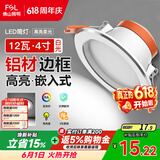 佛山照明LED筒灯天花灯客厅玄关灯12W4寸白玉银边正白光6500K