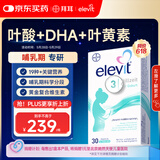 Elevit爱乐维叶酸【3段】哺乳期黄金复合维生素30片德国版哺乳期叶黄素