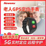 Newsmy纽曼gps定位追踪器老人跟踪防丢电话手表手环防走失防水定位神器