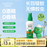 帕达诺驱蚊液50ml宝宝驱蚊喷雾婴儿防蚊虫叮咬儿童户外驱蚊水