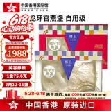 中国香港楼上 印尼进口天然干燕窝燕盏条粗条 防伪码溯源 老人小孩孕妇女滋补品男营养品 头期雨季金丝燕 龙牙官燕盏（自用级）2两（75.6g）