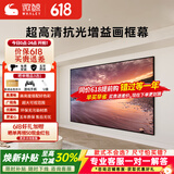 微鲸（Whaley）菲涅尔抗光幕布三色激光投影仪中长焦硬屏超短焦家用高清抵抗散斑家用客厅卧室画框幕布 4K-纳米抗光黑钛金 200英寸
