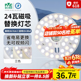 雷士（NVC）LED灯盘吸顶灯替换灯芯灯板磁吸光源灯珠灯泡24W三色3000k-6500k