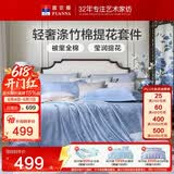 富安娜床上四件套 中式提花被套 纯棉床单双人加大套件230×229cm 芬芳蓝
