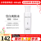 无限极萃雅莹白系列套装洁面乳洗面奶精华乳爽肤水日霜晚霜提亮护肤旗舰 萃雅莹白爽肤水-100ml