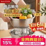 美厨（MAXCOOK）304不锈钢盆筛2件套 30cm加厚大号洗菜盆 米筛味斗套装MCWA1167