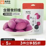 来伊份小紫薯78g 粗粮紫薯仔果蔬零食休闲小吃食品下午茶零食