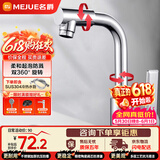 名爵（MEJUE）面盆水龙头冷热洗脸盆卫生间浴室洗手盆台盆水龙头720°旋转12911