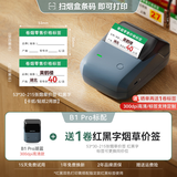 精臣B1/B1 Pro卷烟价格标签打印机超市烟酒食品零售价格标价签烟草香烟打价钱打码热敏蓝牙手持便携式 高清B1Pro+送1卷【红/黑色字】烟草价签