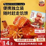 三只松鼠香卤牛肉五香味60g袋装零食老卤秘制即食熟食解馋夜宵卤香牛肉干