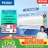 海尔（Haier）【价保618】净省电空调1匹/1.5匹挂机 新一级能效变频冷暖自清洁 静悦卧室空调 家电补贴 以旧换新 静悦 一级能效 1.5匹 急速冷暖35KGC
