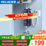 美菱（MeiLing）即热式电热水器快速热热水器家用热水宝快速加热5500W变频恒温小厨宝MJR-DC5548线盒款