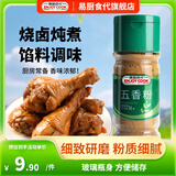 易厨食代五香粉36g 十三香包子饺子香料厨房调味品玻璃瓶装