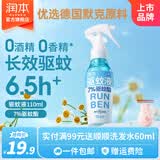 润本驱蚊液驱蚊喷雾防蚊液花露水户外防蚊虫叮咬驱蚊水蚊怕水防蚊喷雾 110ml 1瓶 【驱蚊6.5h|建议拍2】