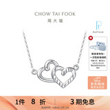 周大福心连心 PT950铂金项链/吊坠 PT161953 40cm生日礼物
