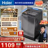 海尔（Haier）全自动波轮洗衣机12KG大容量 直驱变频一级能效 国家补贴 京东自营 XQB120-BZ20D1
