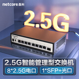磊科（netcore）GS9 9口网管型2.5G交换机 8个2.5G电口+1个万兆SFP光口 千兆网络分线器 支持vlan链路聚合/NAS光猫