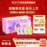 锐澳（RIO）预调酒 鸡尾酒 冰饮果酒 微醺果冻3度甜酒 250ml*4罐520礼物