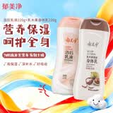 郁美净 浴后乳液220gx2 鲜奶身体乳 乳木果身体乳润肤乳
