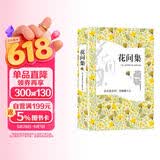 花间集