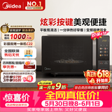 美的（Midea）【价保618】微波炉变频家用20升800W快捷平板速热微波炉烤箱一体机C22 高清彩屏 一级能效