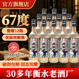 滏陽河老白干衡水酒42度整箱12瓶大磨砂纯粮食60度高度白酒67度口粮酒河北白酒 67度 500mL 12瓶 【国标白酒-清香型】