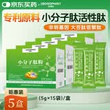 百草纪小分子肽活性肽粉大豆肽低聚肽蛋白肽 5g*75袋 /5盒【钜惠装】
