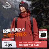 伯希和（Pelliot）【山野经典2.0】冲锋衣三合一春秋男户外防水外套11340105红XL