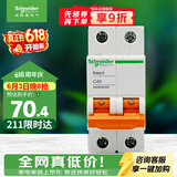施耐德 空气开关 2P C40A 家用微型断路器双进双出总闸 空开 EA9AN2C40R