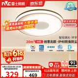 雷士（NVC）吸顶灯卧室灯具主灯北欧护眼创意语音声控智能LED环宇