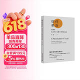 信任革命-（：比特币及去中心化数字货币的兴起）