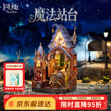 同趣魔法站台拼装积木玩具手工diy立体书立微缩模型摆件儿童生日礼物