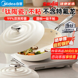 美的（Midea）炒锅有钛0氟陶瓷不粘锅【小珍珠】云朵网红大白锅燃气电磁炉通用