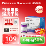 三诺优佳血糖仪试纸 家用测血糖 银碳电极脱氢酶（无仪器+200支试纸）