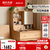 源氏木语全实木梳妆台北欧橡木迷你小化妆桌现代简约小户型化妆台 【3】化妆桌(850*420*1260mm) 组装