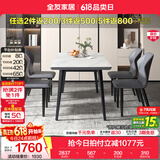 全友家居意式岩板餐桌椅子组合套装客厅家用现代简约吃饭桌政府补贴 岩板|白色|1.4米桌+餐椅灰色*4