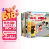 儿童爱上幼儿园绘本（8册）幼儿园入园必备儿童绘本0-3-6岁 培养孩子上幼儿园能力绘本 早教启蒙睡前故事书京东自营正版童书图书 